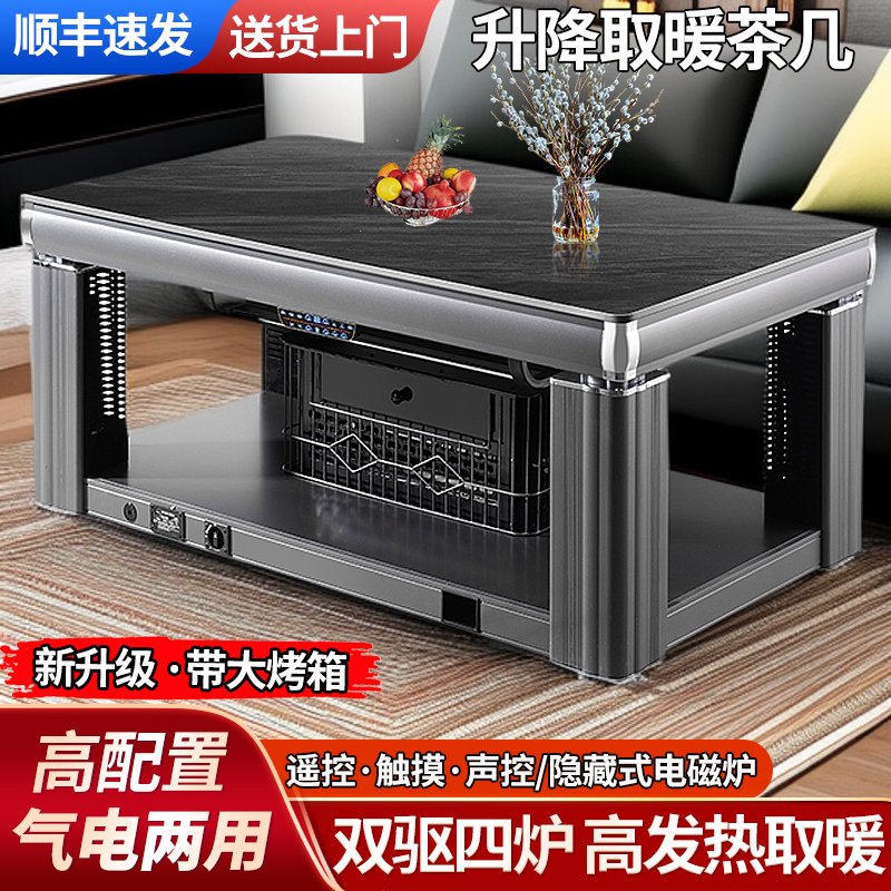 升降电暖桌家用气电两用一体取暖桌语音多功能客厅双驱发热烤火桌