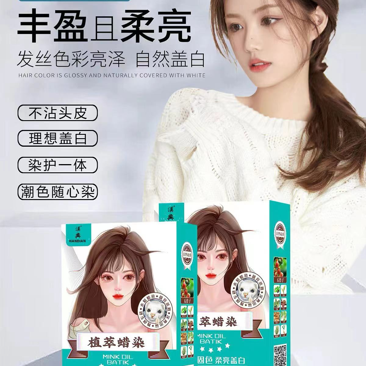 汉典染发膏植萃蜡染 持久盈亮