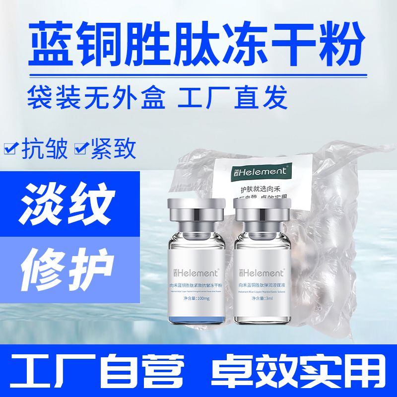 向禾蓝铜胜肽紧致抗皱冻干粉修护淡纹增厚角质修护肌底平替好物
