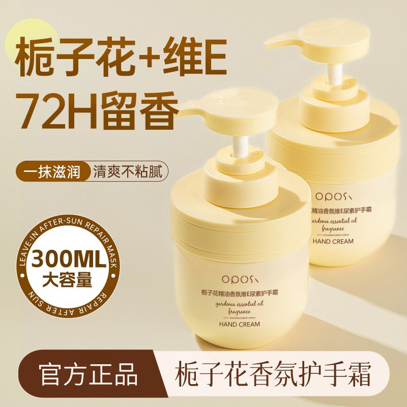 OPOSI栀子花精油香氛维E尿素护手霜补水保湿提亮滋润防冻裂身体乳