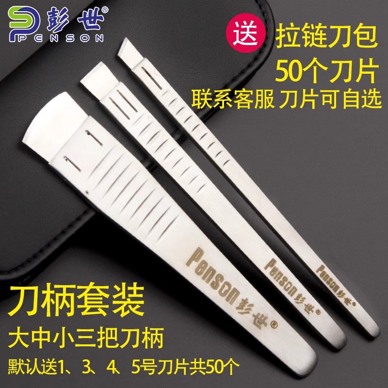 彭世修脚正品一次性修脚刀套装专用刀柄工具专业刀片足疗店技师用