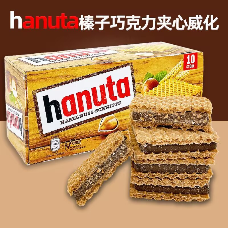 Hanuta德国进口哈奴塔榛子巧克力威化夹心饼干休闲下午茶解馋零食