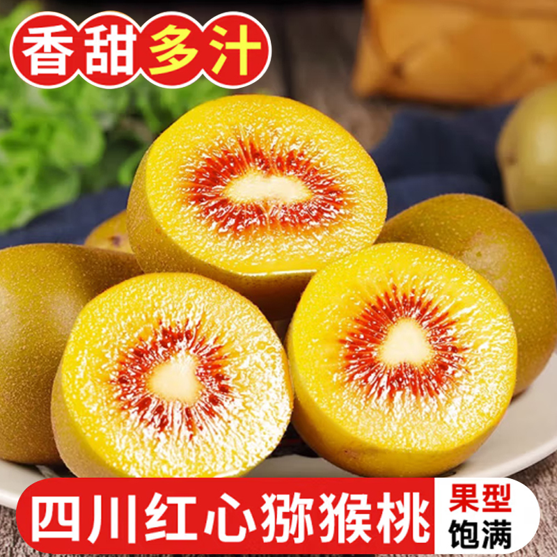 【全爸专属】四川红心猕猴桃大果奇异果蒲江当季新鲜水果产地直发