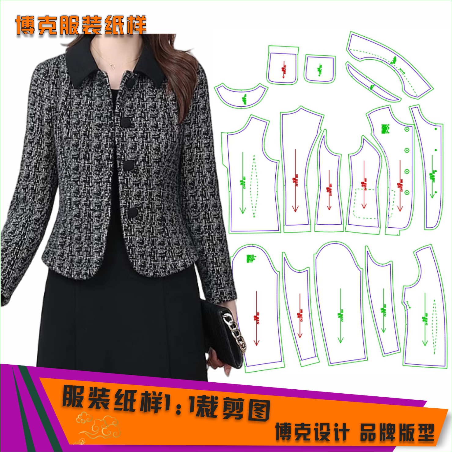 3744 服装纸样裁剪图小香风气质上衣裁剪缝纫纸样