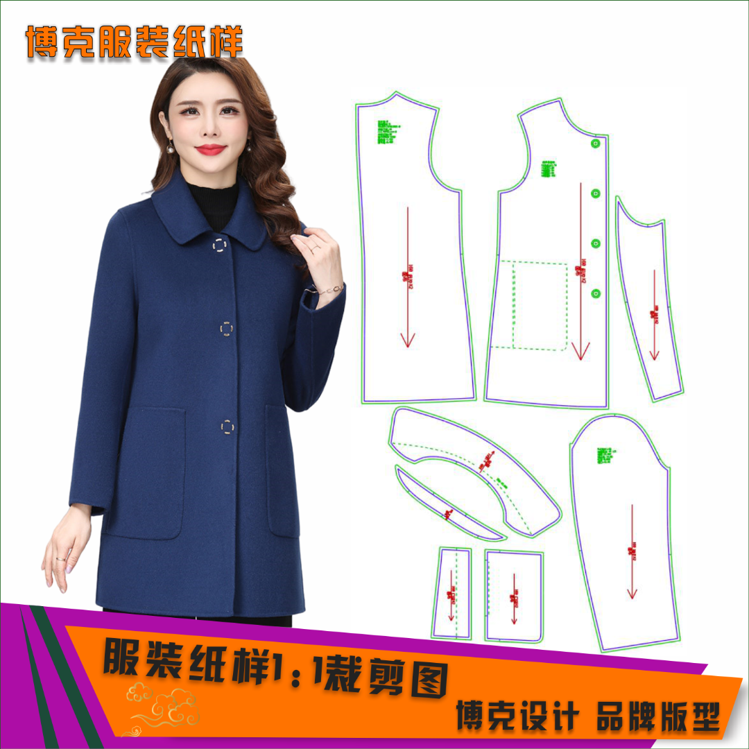 547 服装纸样裁剪图女双面羊绒大衣纸样双面绒缝纫纸样