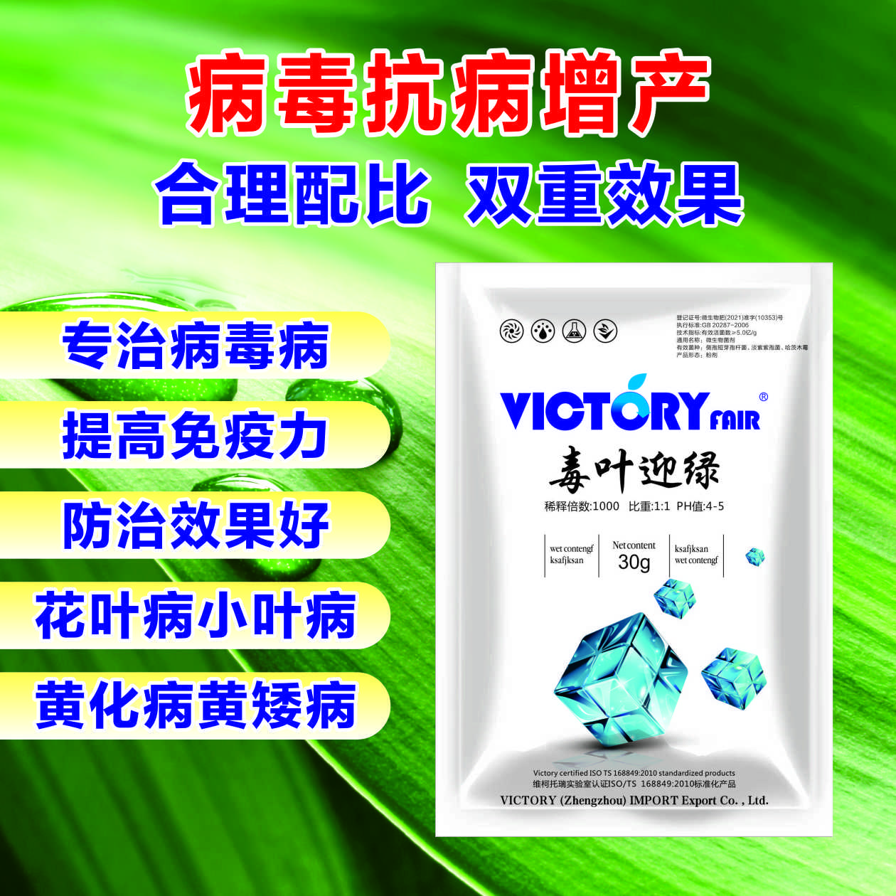 辣椒黄瓜西红柿花叶卷叶小叶落叶微生物菌剂毒叶迎绿微生物肥料