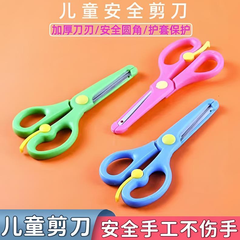 幼儿园儿童安全塑料剪刀创意手工剪纸DIY家用裁纸用圆头小剪刀