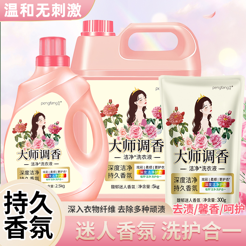 大师调香柔顺护色香水香氛洗衣液持久留香深层去污温和不刺激大桶