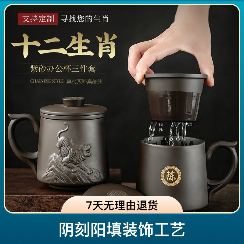 华墘十二生肖紫砂老虎办公泡茶杯茶水分离杯大容量定制刻字带过滤
