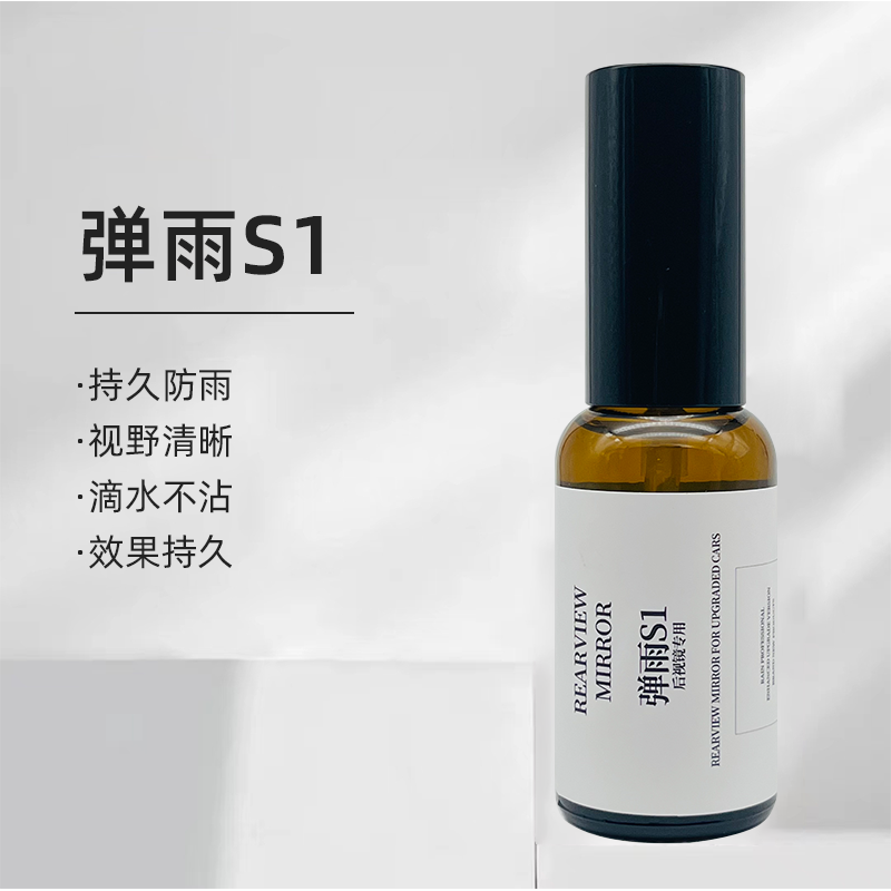 车小煌弹雨S1喷雾汽车后视镜防雨神器防雾驱水剂头盔玻璃防水神器