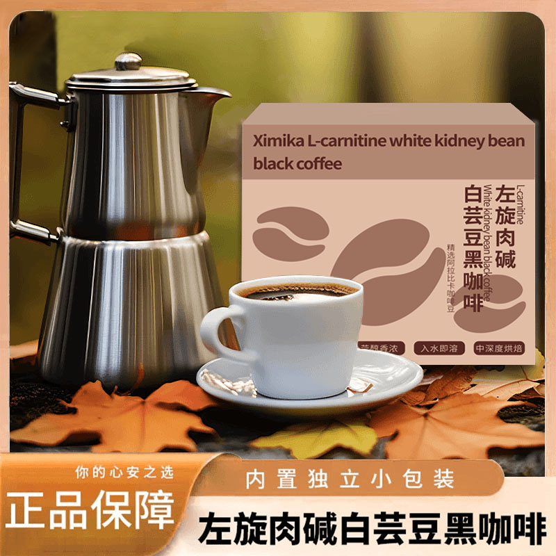 【热辣同款】白芸豆＋左旋运动提神浓厚醇香健康黑咖啡粉【一盒/50条】