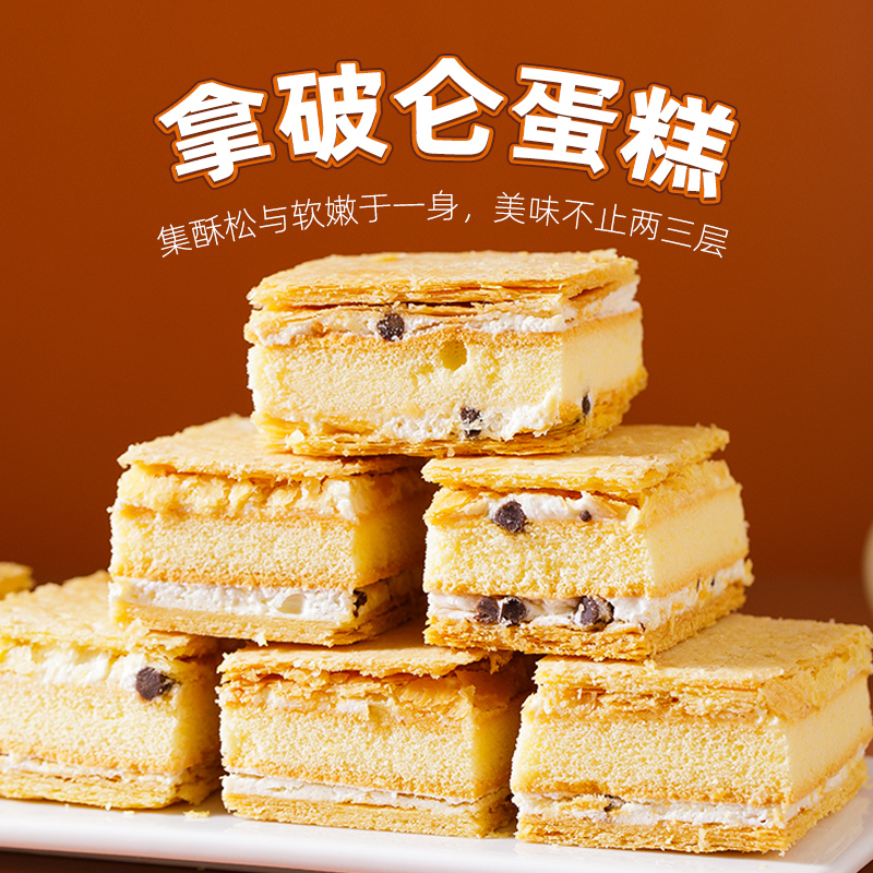 【买2赠1】拿破仑千层酥奶油蛋糕夹心三层糕点 美味营养保质期新鲜