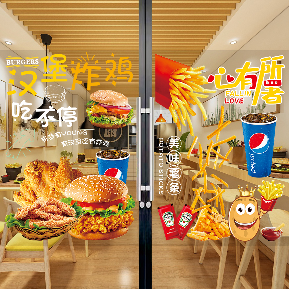 炸鸡汉堡店玻璃门广告贴纸薯条披萨餐厅墙面橱窗装饰贴画透明海报