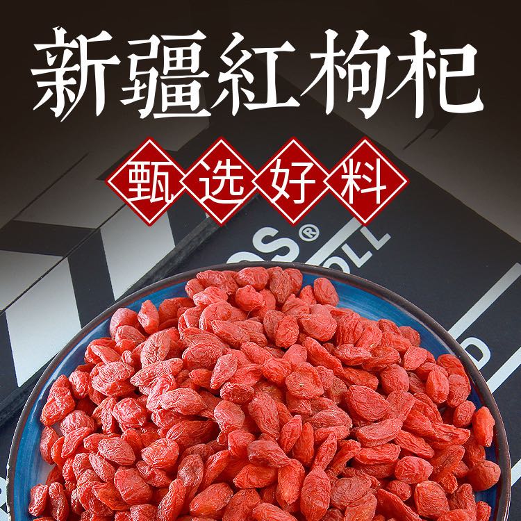 新货新疆红枸杞250g一斤原生态无漂自然果