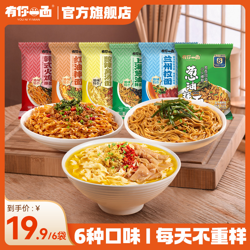 有你一面手工日晒方便面劲道面条早餐夜宵晚餐6袋10袋rd