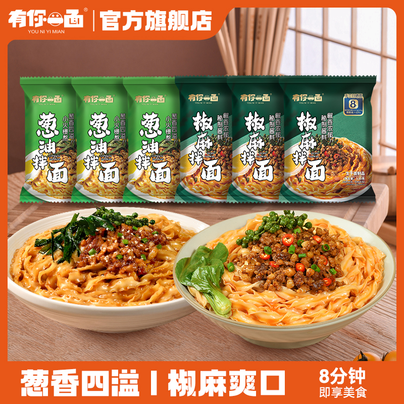 【囤货必备】手工日晒面葱油/椒麻6袋懒人待煮方便面劲道面条-cc