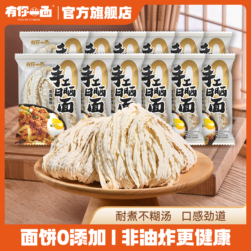 有你一面非油炸手工日晒面纯面面条12袋*70g待煮面劲道面L