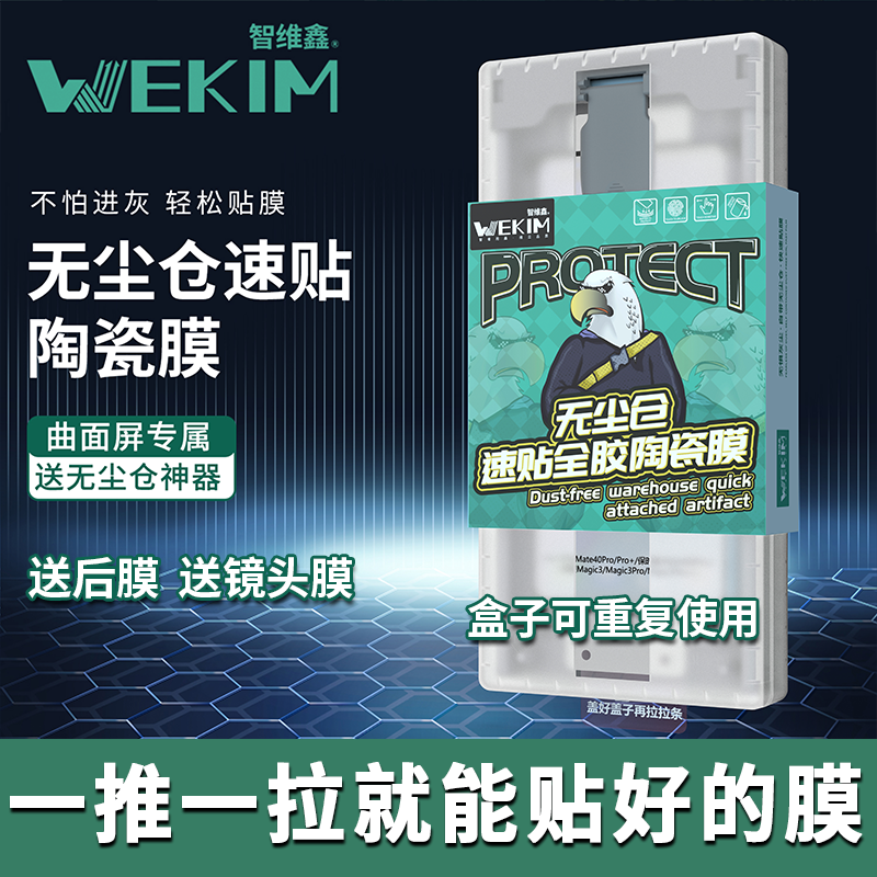 曲屏适用华为/OPPO/vivo/小米/一加/三星高清陶瓷膜 无尘贴膜神器