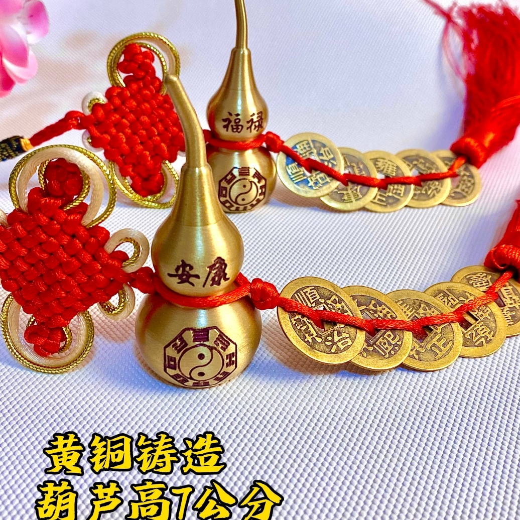 【老师推荐】黄铜高端定制双面刻字刻图五帝钱葫芦吉祥结中国结挂