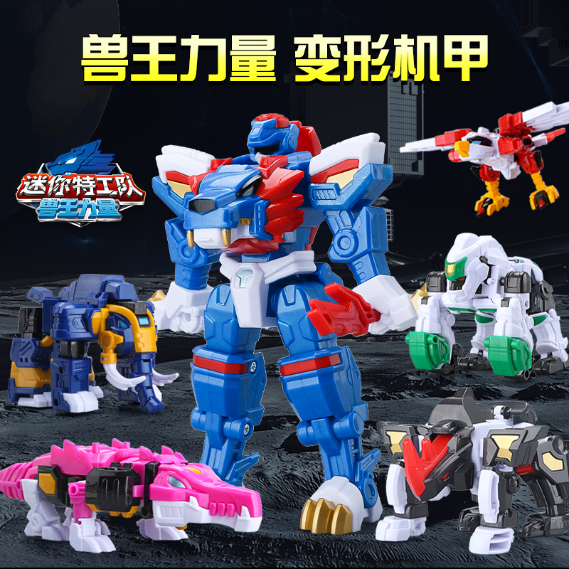 迷你特工队玩具兽王力量儿童变形机器人金刚狮王机甲恐龙男孩3岁6