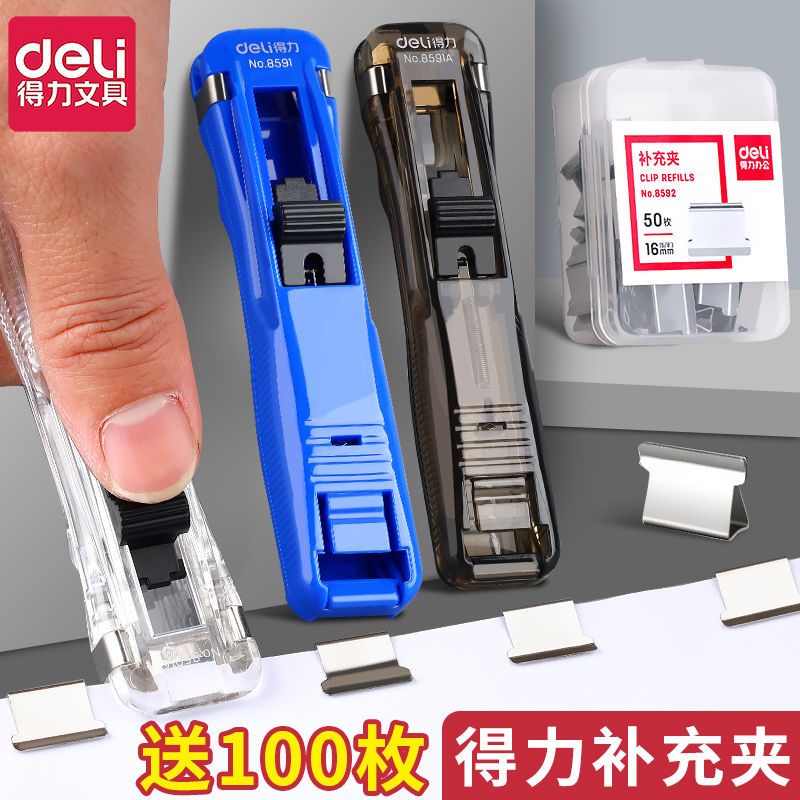 得力无痕推夹器8591试卷收纳夹文件夹整理夹子ins助推器送补充夹