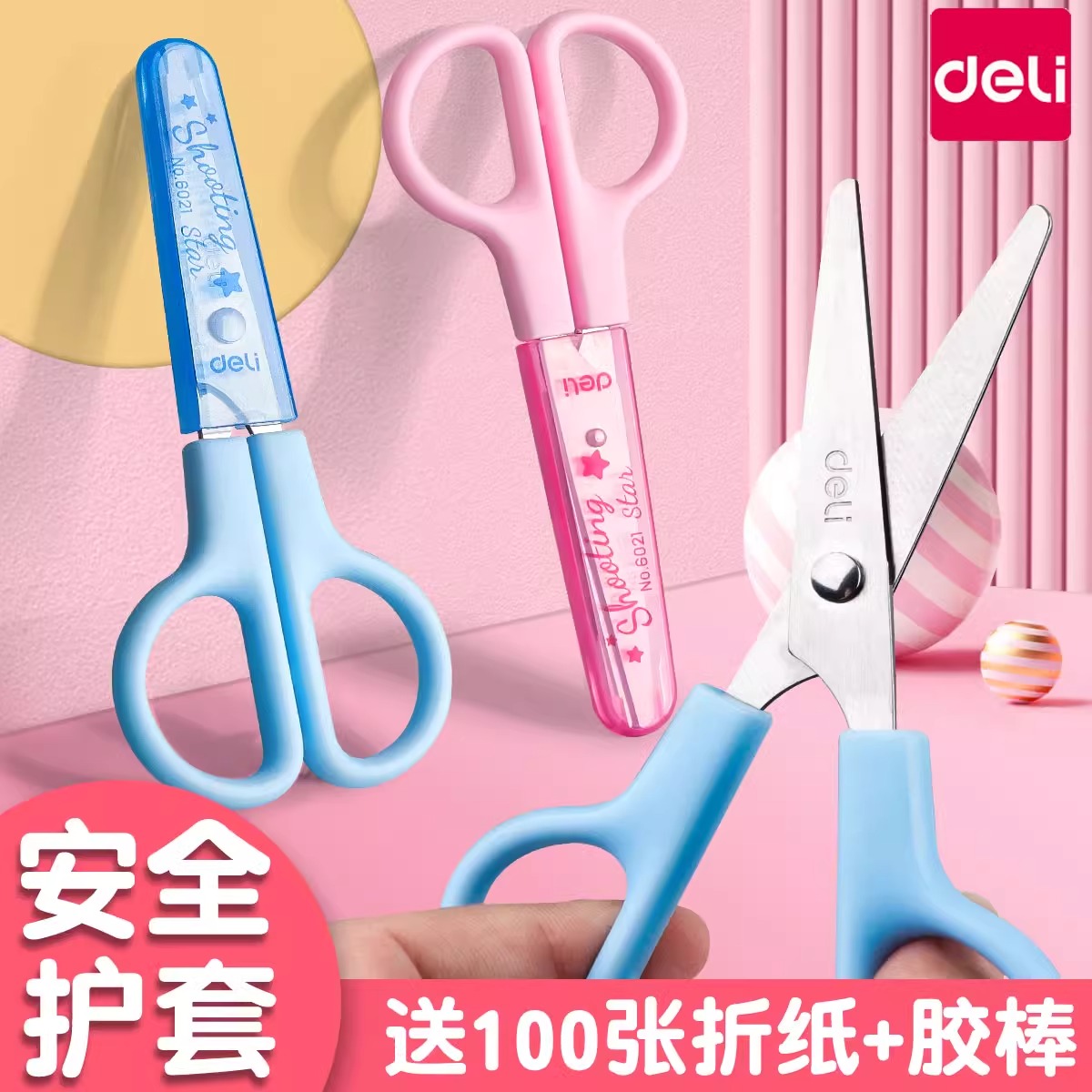 得力儿童剪刀小型安全手工小剪刀小学生制作不伤手带保护套美工