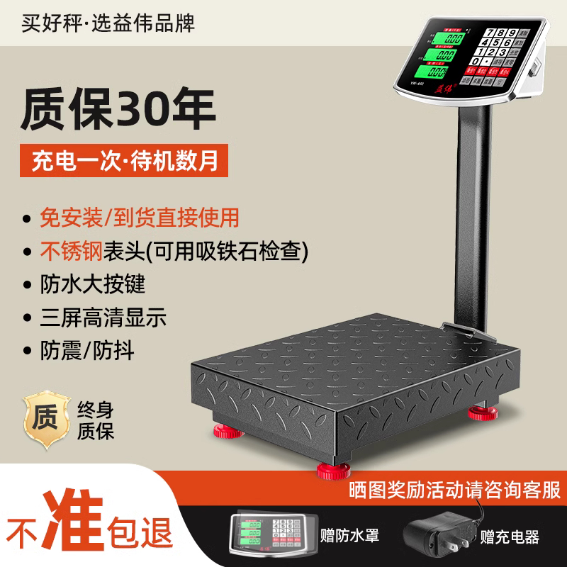 电子秤商用精准小型台秤称重家用做生意高精度kg公斤计价摆摊磅秤