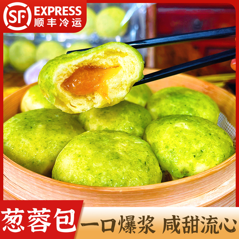 泉州葱蓉包松蓉包葱茸包点心早餐包色小吃半成品350g/包