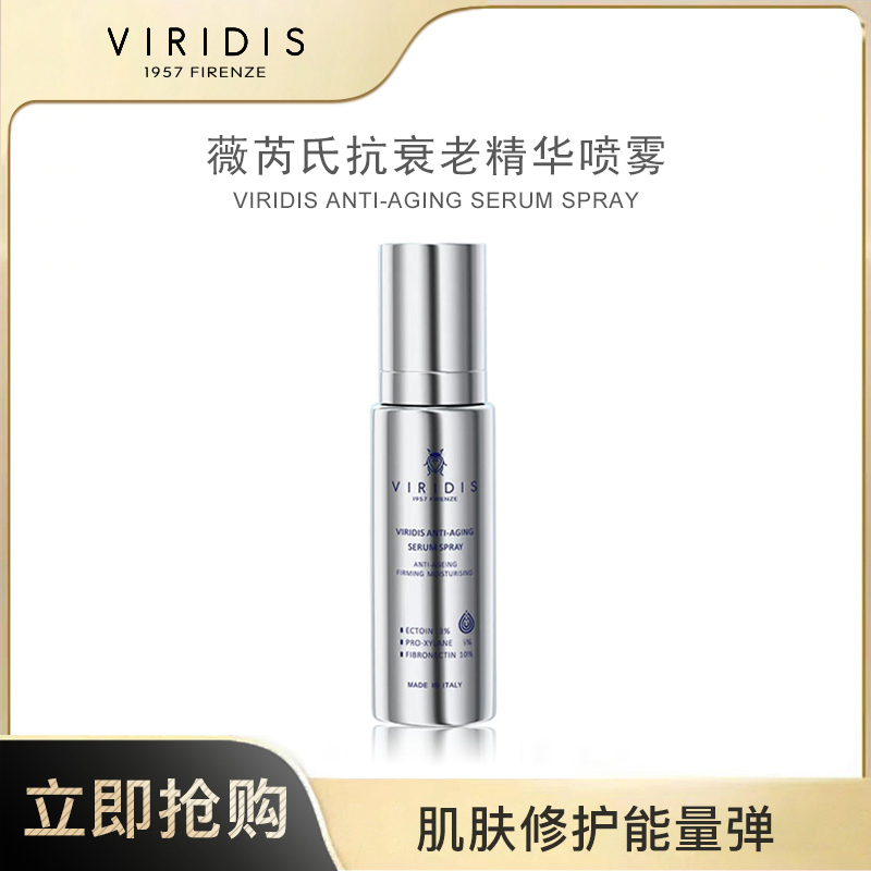 VIRIDIS薇芮氏抗衰老精华喷雾 80ML*3瓶 紧致抗皱