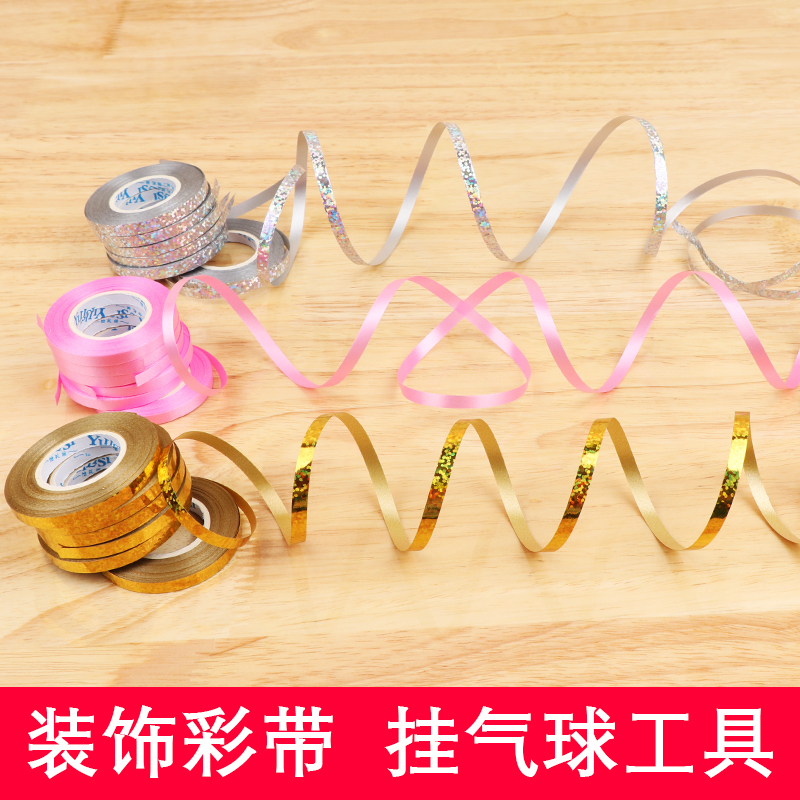氦气球专用彩带丝带元旦圣诞节装饰用品绑绳子结婚礼场景派对布置