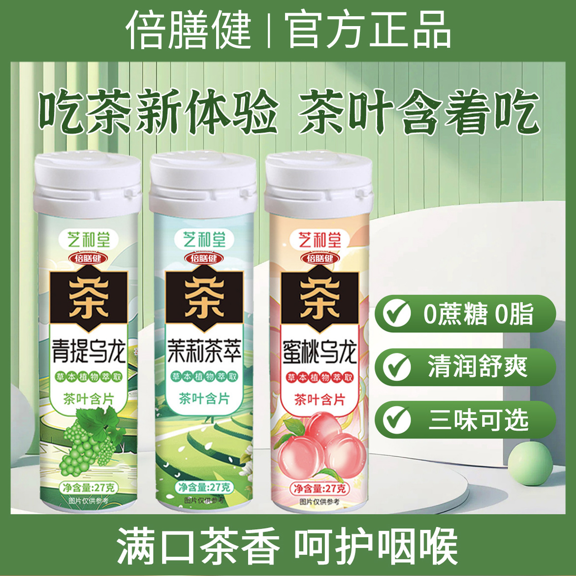 茶可乐茶含片茉莉茶萃清润清爽润喉糖27g/瓶便携草本植物茶叶含片