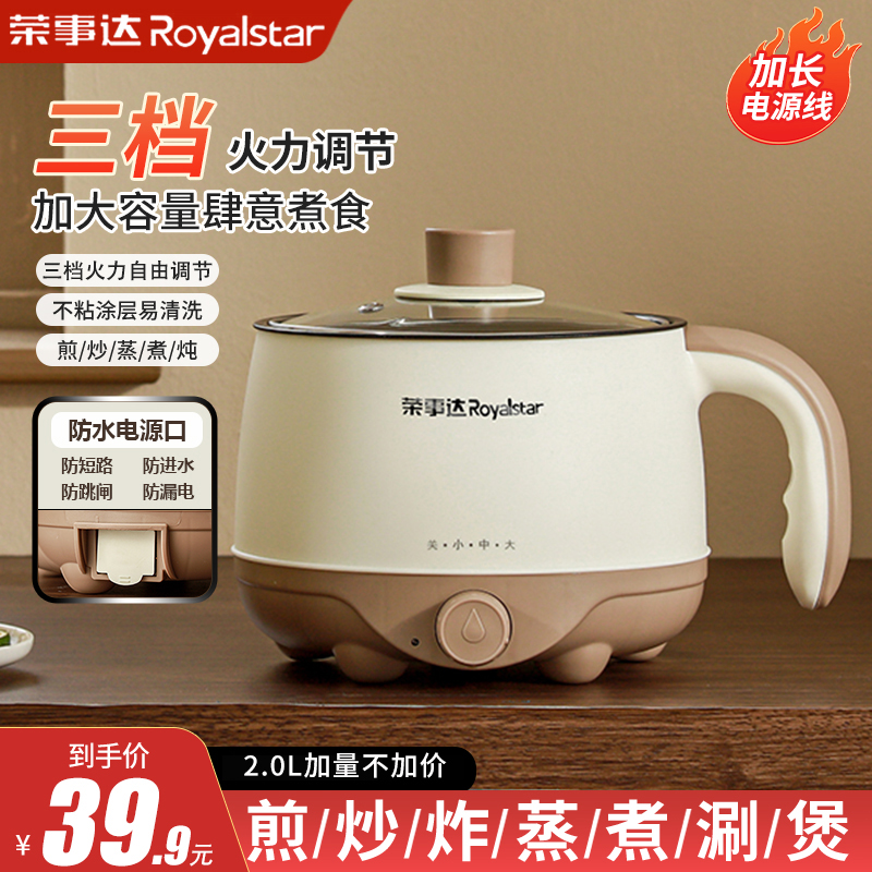 Royalstar/荣事达电煮锅多功能家用宿舍小电锅蒸煮煎炒菜火锅小锅