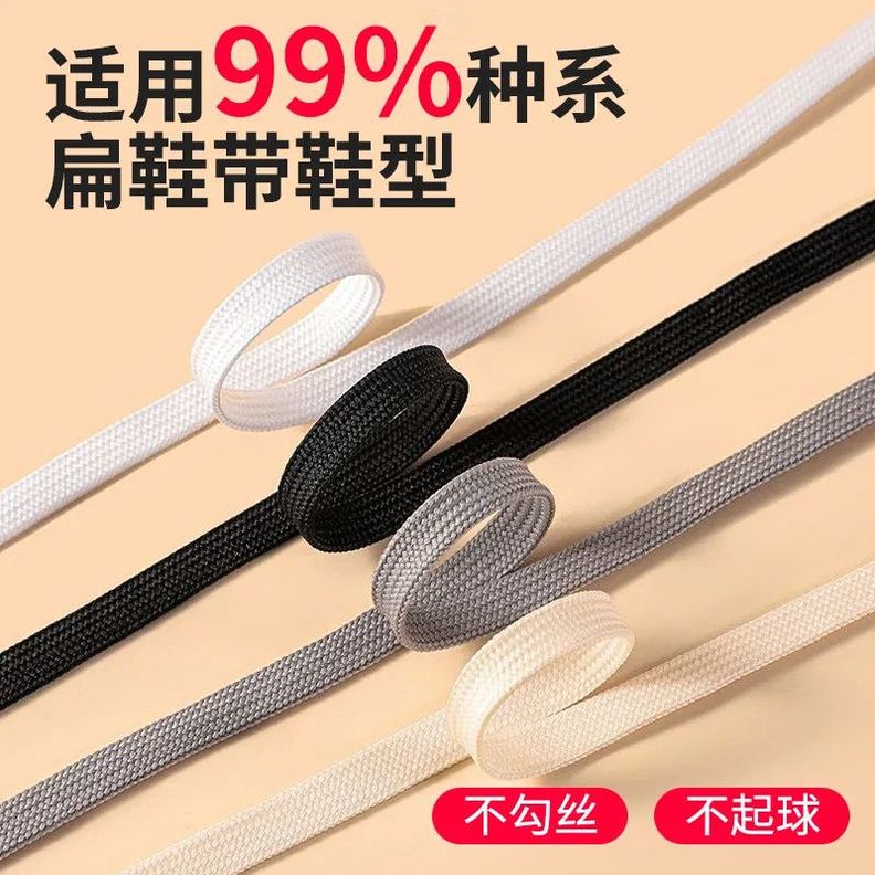 百搭白色鞋带双层扁平鞋带男女小白鞋带帆布鞋带篮球鞋带黑色鞋带