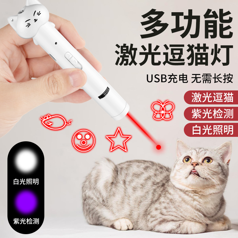 激光笔逗猫棒红外线手电筒激光灯激光灯充电逗猫多功能幼猫玩具