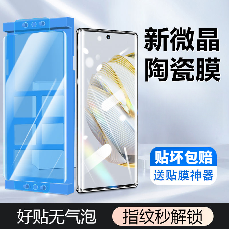 适用于华为nova10微晶陶瓷膜全屏nova10pro高清防爆手机膜防指纹