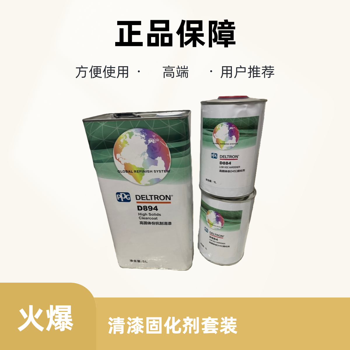 正品PPG达壮894高固体份清漆884固化剂套装壮达高硬度抗划痕标准