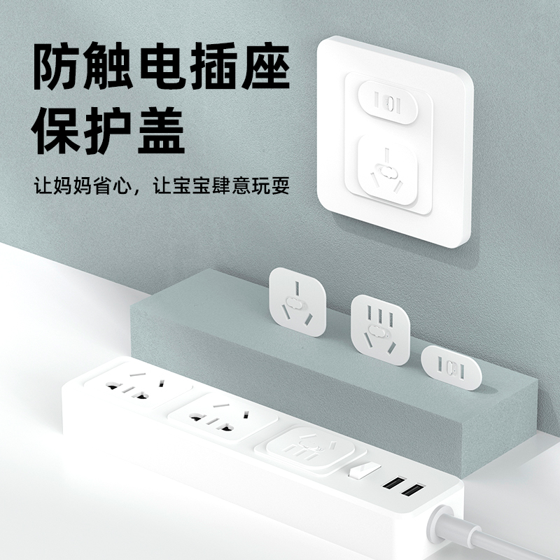 防触电插座保护盖凹陷滑动快关宝宝防触电家用插座面板保护罩装饰