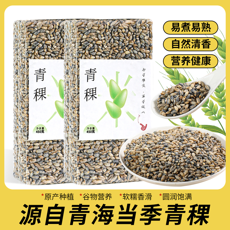 袋鼠小布袋鼠小布高原精选青稞米主食粗粮糙米450g/袋