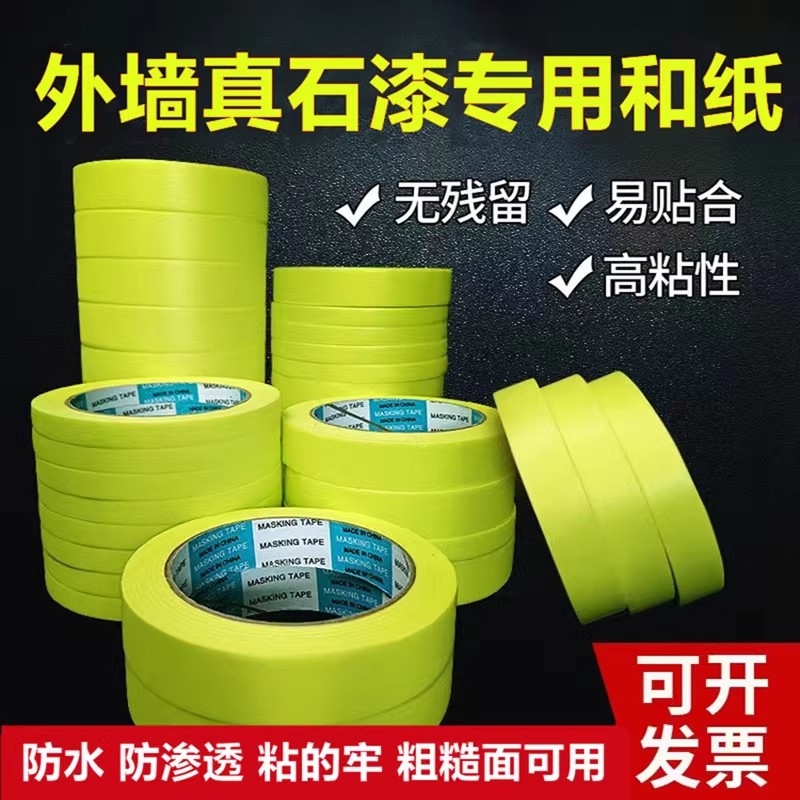 高粘果绿加厚外墙专用美纹和纸胶带水包砂水包水真石漆分格带50米