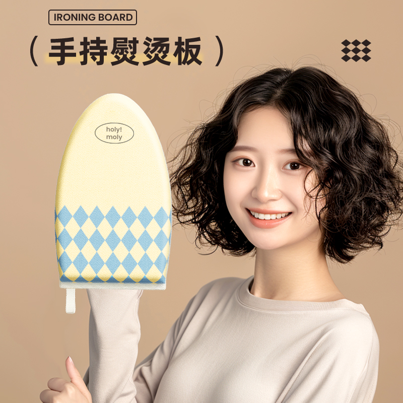 【全新升级】轻奢烫衣板手持熨衣板挂烫板耐高温熨烫垫隔热手套