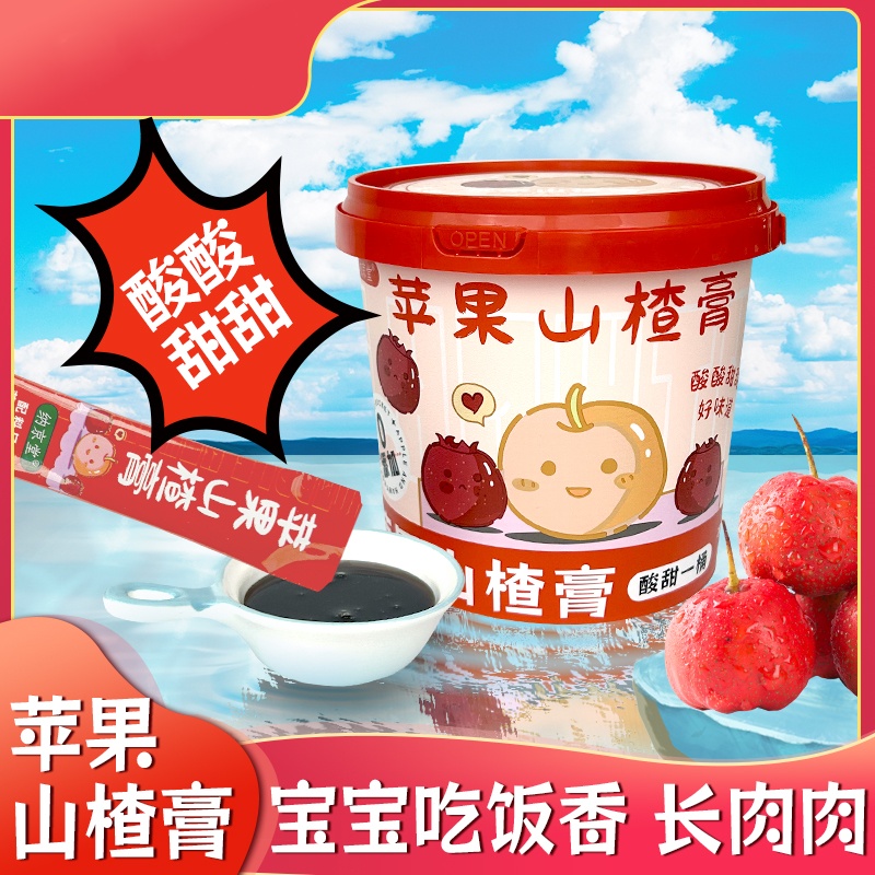 【0防腐】苹果山楂膏正品酸甜零食独立冲饮果汁新鲜营养210g/桶21条