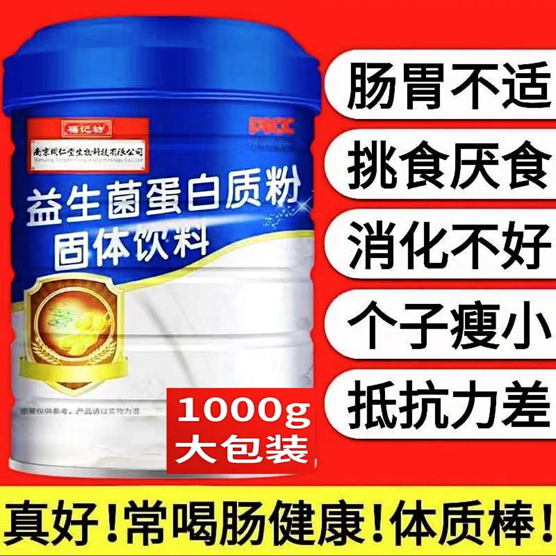 1000g益生菌蛋白质粉调养儿童成人肠胃免疫强体质增重营养正品