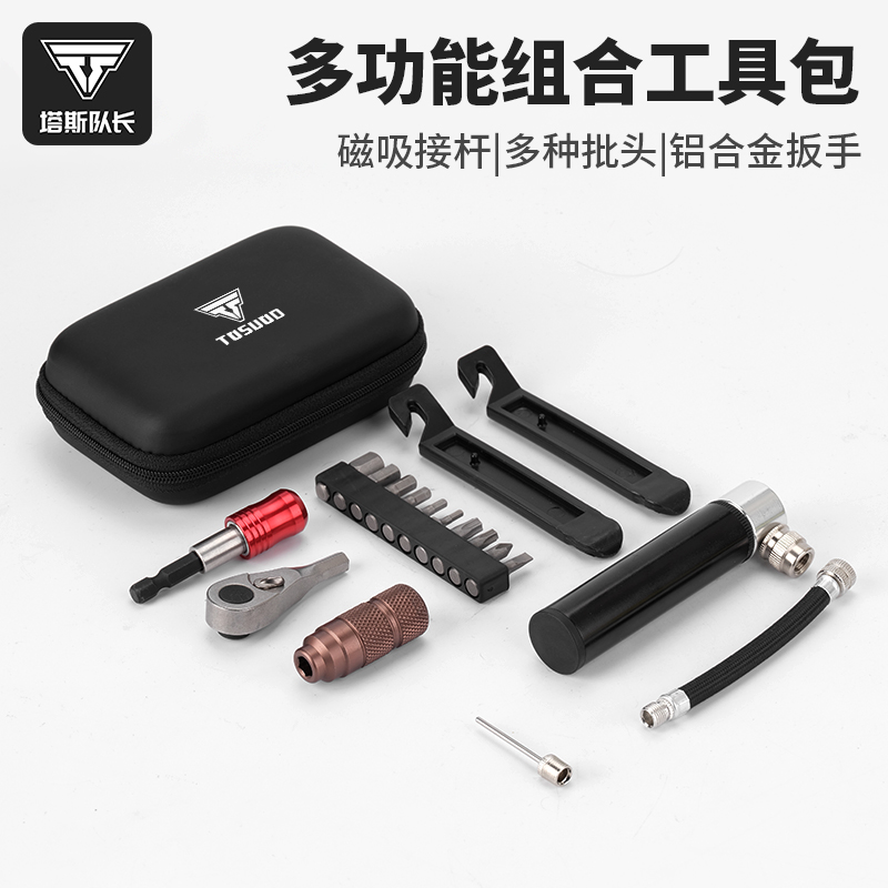 塔斯队长多功能组合工具包自行车小巧收纳盒户外运动骑行修补工具
