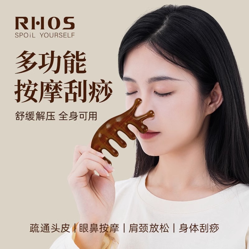 RHOS七指款眼周按摩实木梳子按摩梳檀木梳宽齿梳疏通经络神器脸部