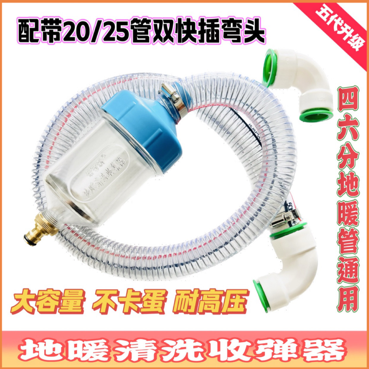 地暖清洗海绵弹收集器脉冲回收器地热水收弹器