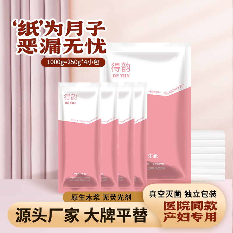刀纸独立包装产妇专用卫生纸产房纸巾孕妇生产月子纸产后待产用品