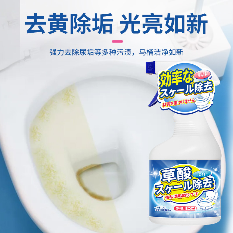 【新疆包邮】高浓度草酸马桶清洁剂洁厕灵快速强力除尿垢去污清洗剂