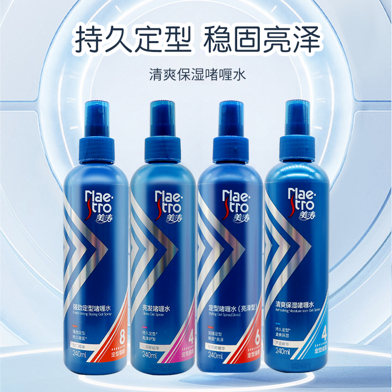 美涛强劲定型保湿啫喱水240ml喷雾发胶头发稳固造型清爽亮发水