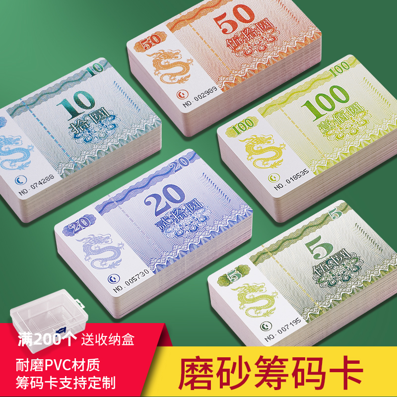 麻将筹码棋牌室专用塑料防水磨砂加厚筹码卡打麻将用的牌子娱乐币