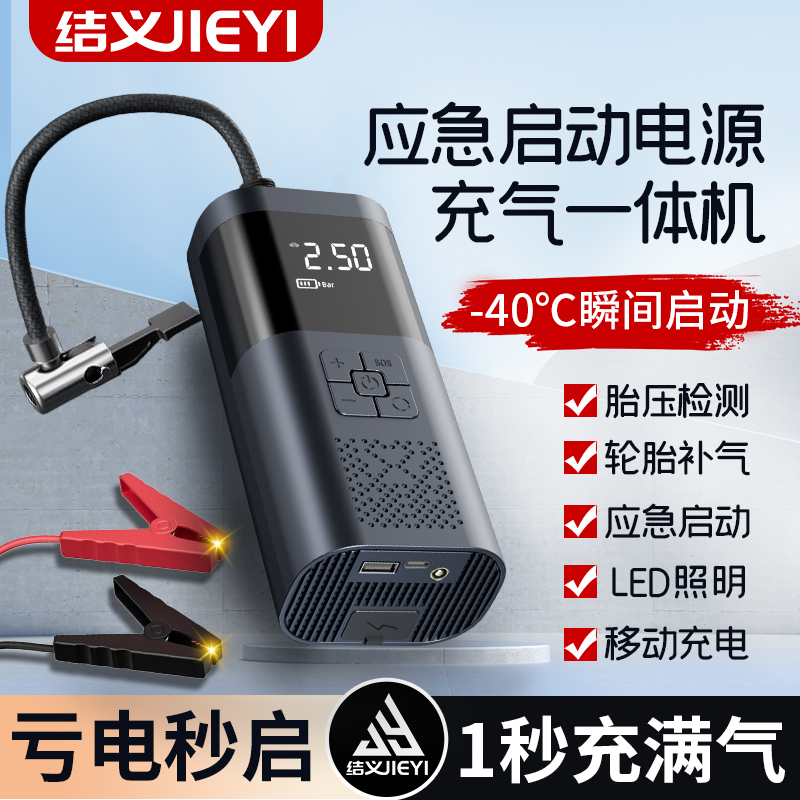 汽车应急启动电源车载充气泵一体机12v电瓶紧急强搭电宝打火神器
